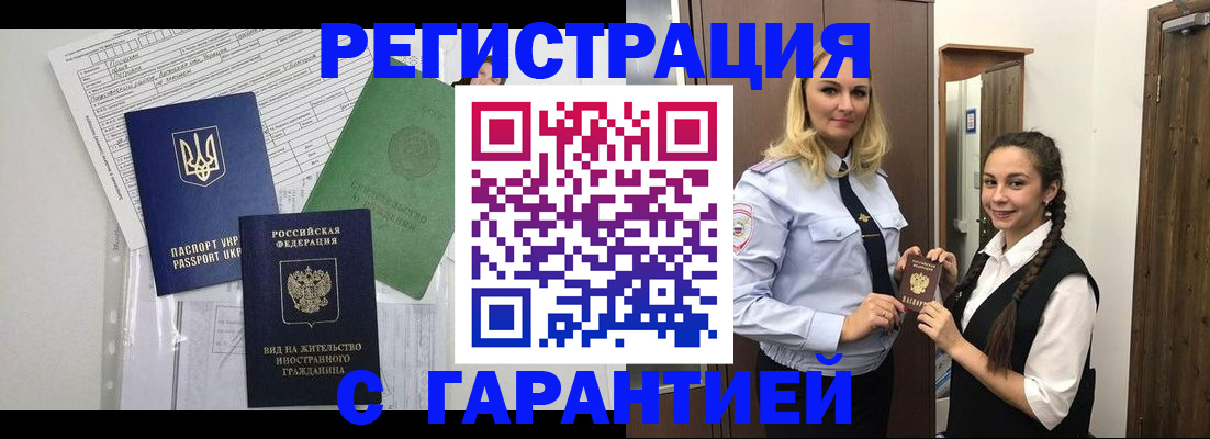 временная регистрация гарантия в Казани