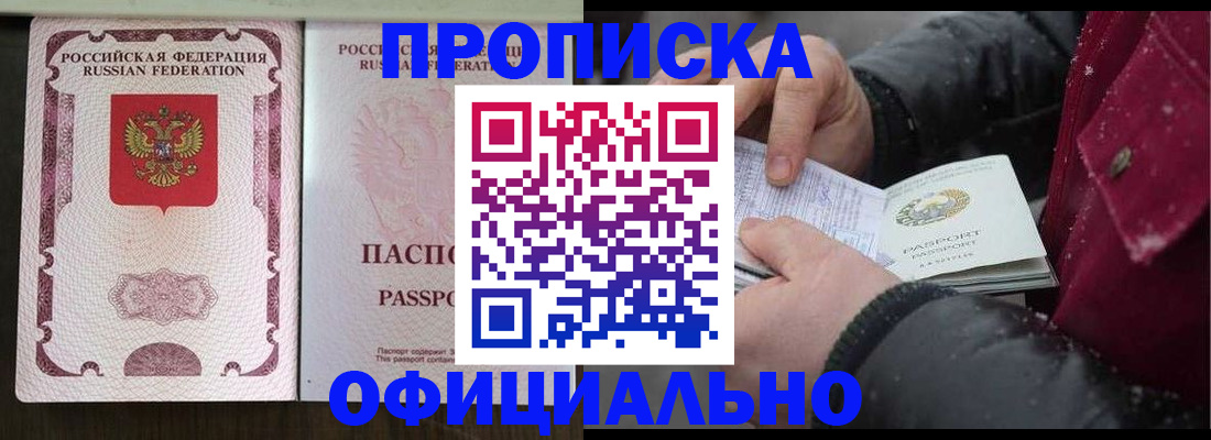 прописка для работы в Казани