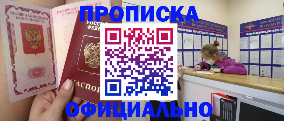 прописка для школы в Казани