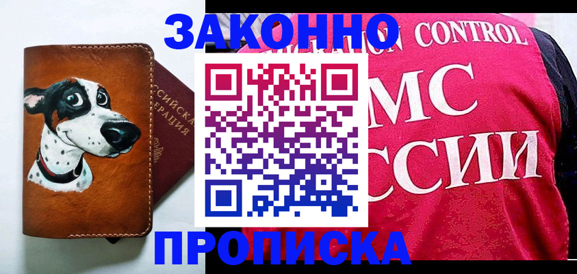 прописка 2025 в Казани