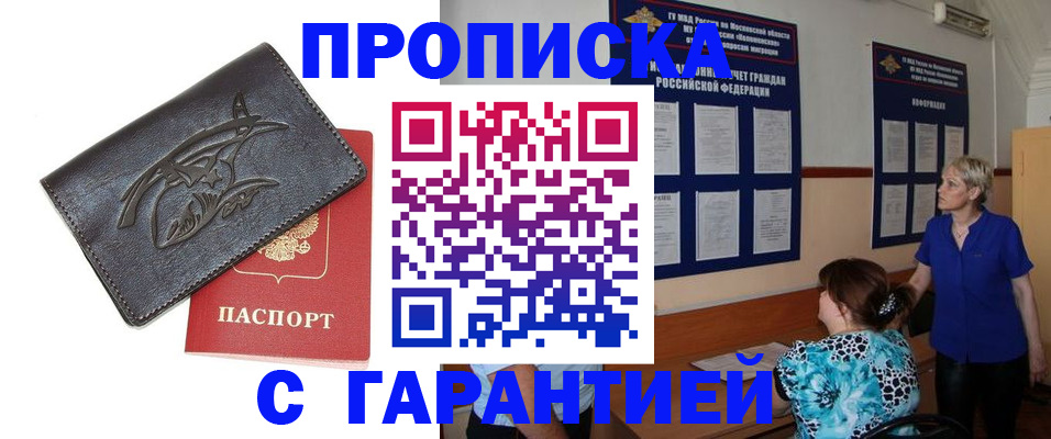 прописка от собственника в Казани