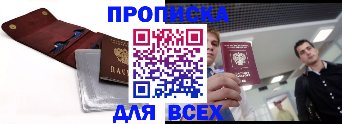 прописка паспорт в Казани